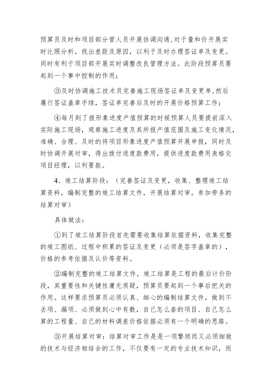 探讨施工阶段预算员的具体工作内容.docx_第2页