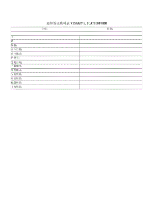 迪拜签证资料表VISAAPPLICATIONFORM.docx