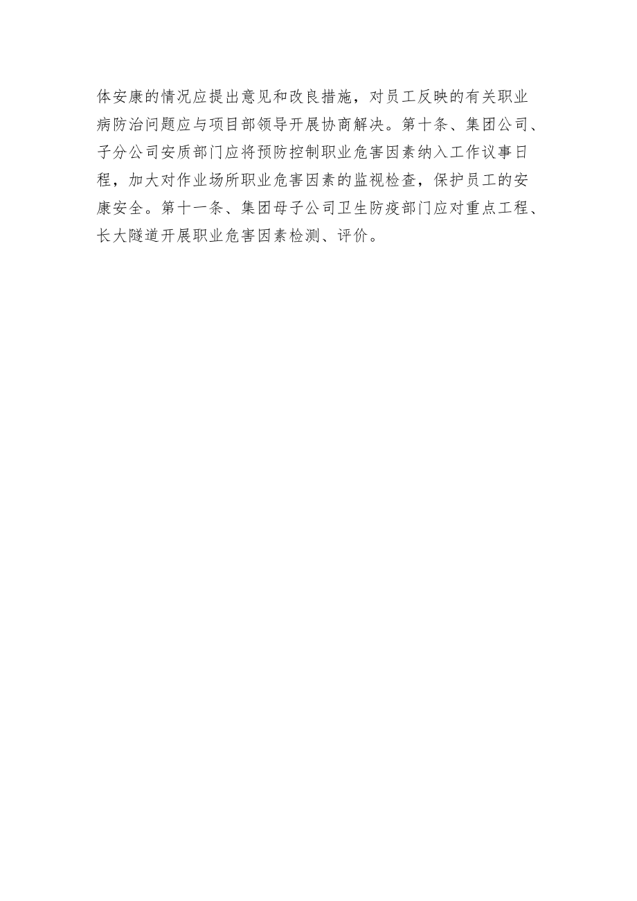 某建筑集团职业危害因素防护方法.docx_第2页