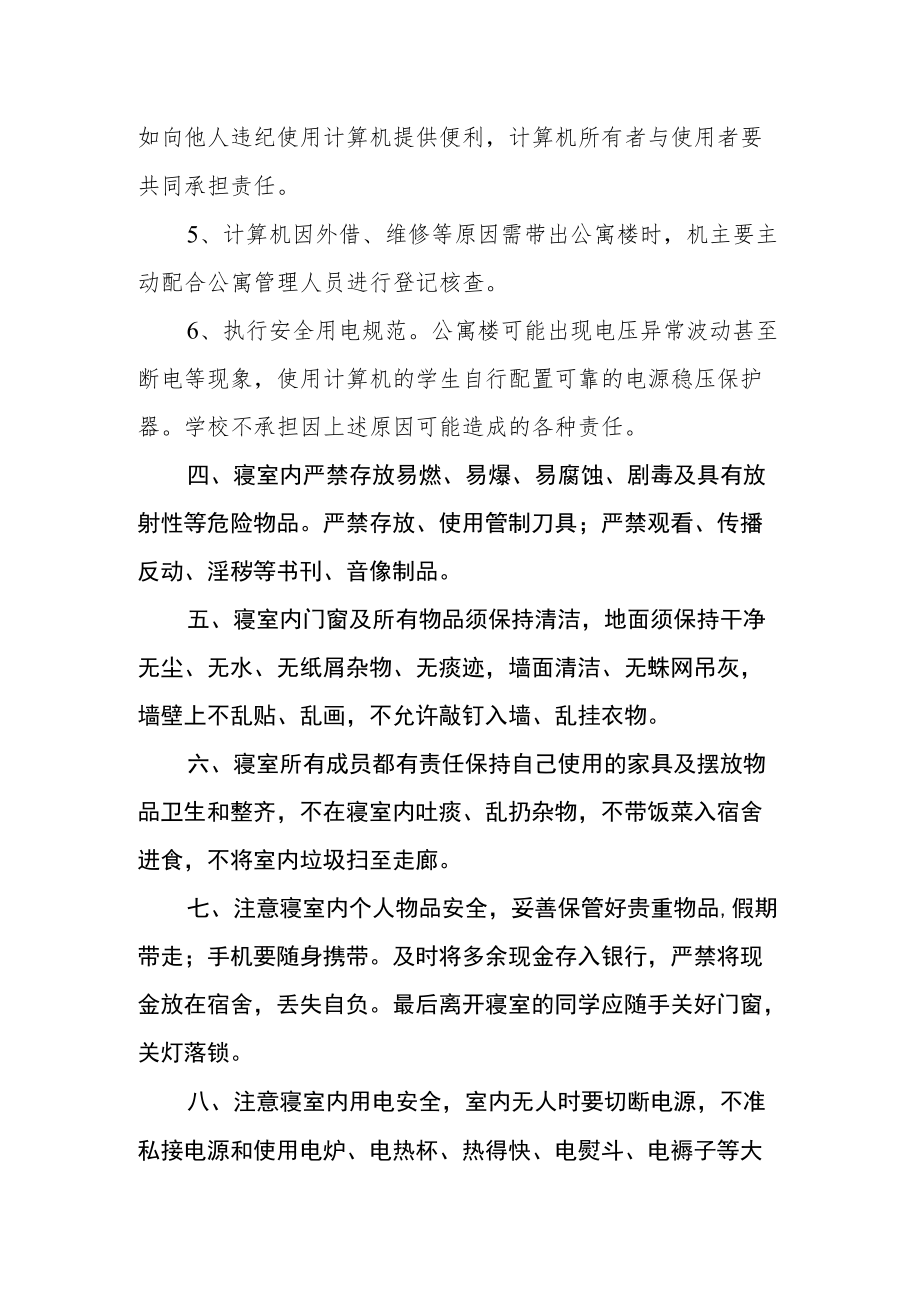 学生公寓个人物品管理制度.docx_第2页