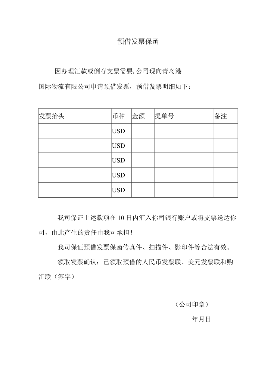 预借发票保函.docx_第1页