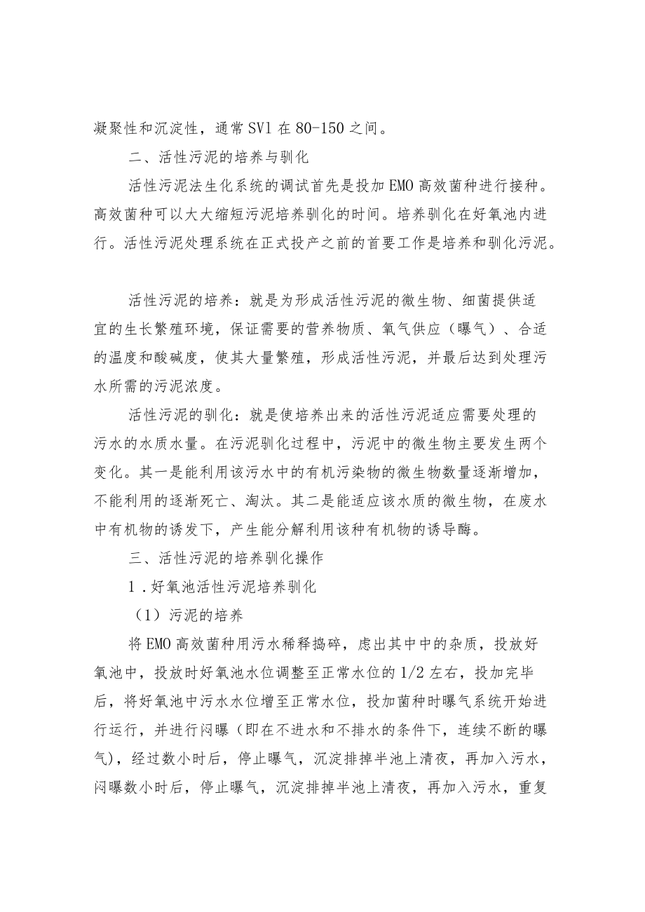 污水处理之调试技术.docx_第2页