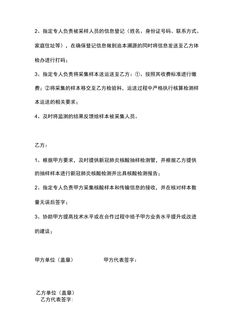 核酸检测合作协议书.docx_第2页