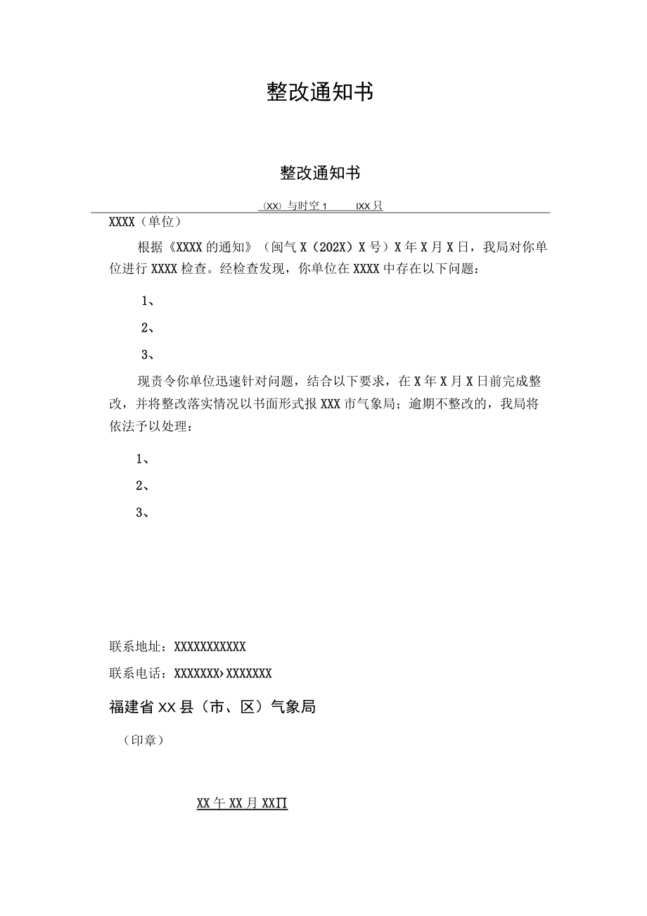 雷电防护装置安全检查表.docx_第2页