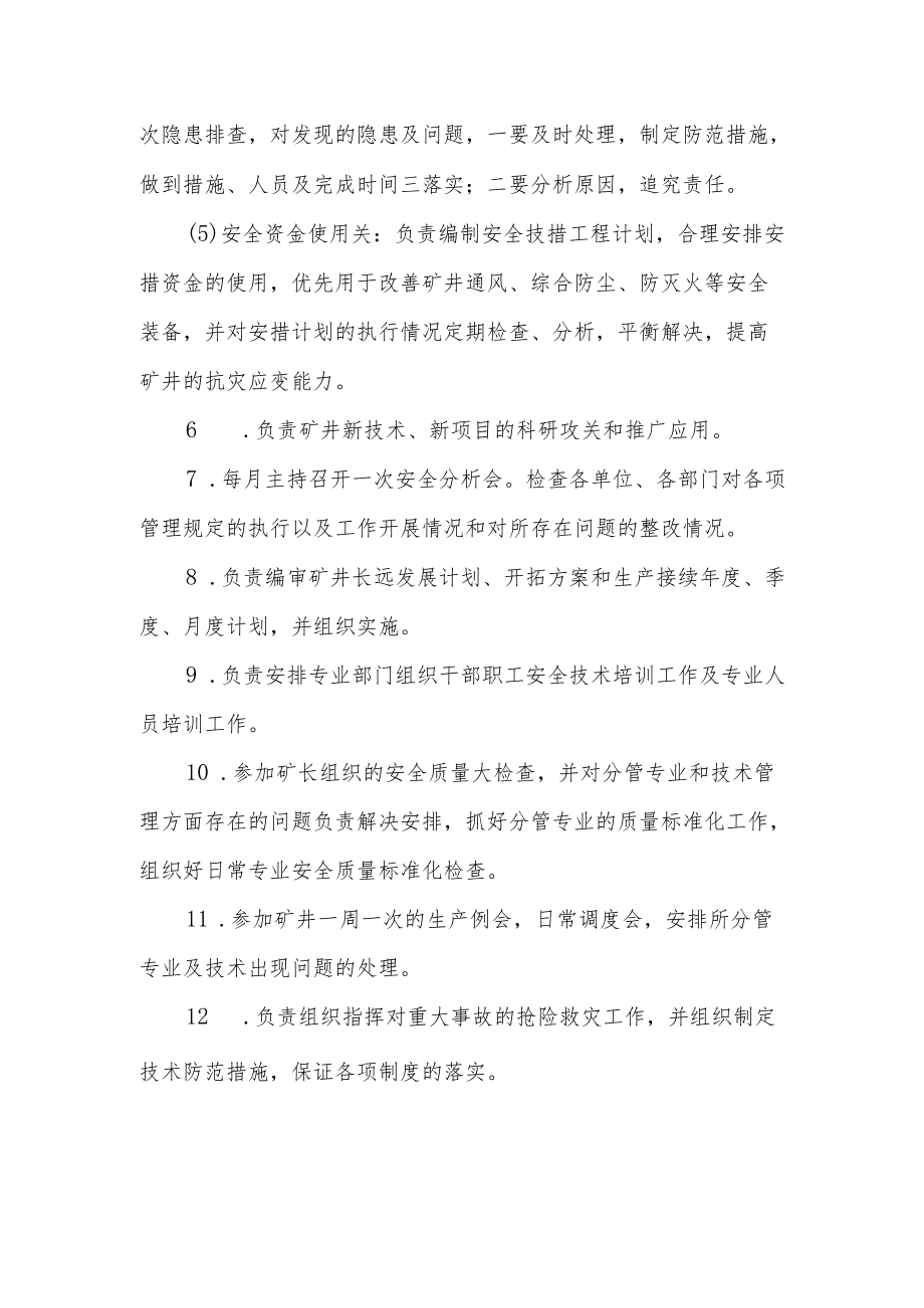 民用非营业性爆破作业单位工程师安全生产责任制.docx_第2页