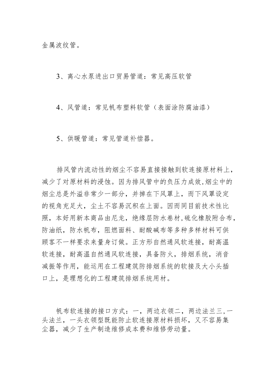 帆布软连接行业应用和材料选用.docx_第2页