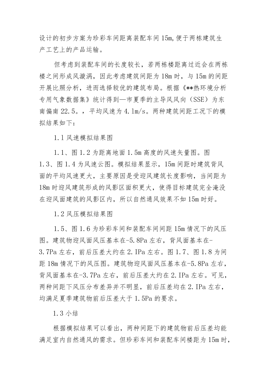 模拟优化技术在绿色工业建筑设计的应用.docx_第2页