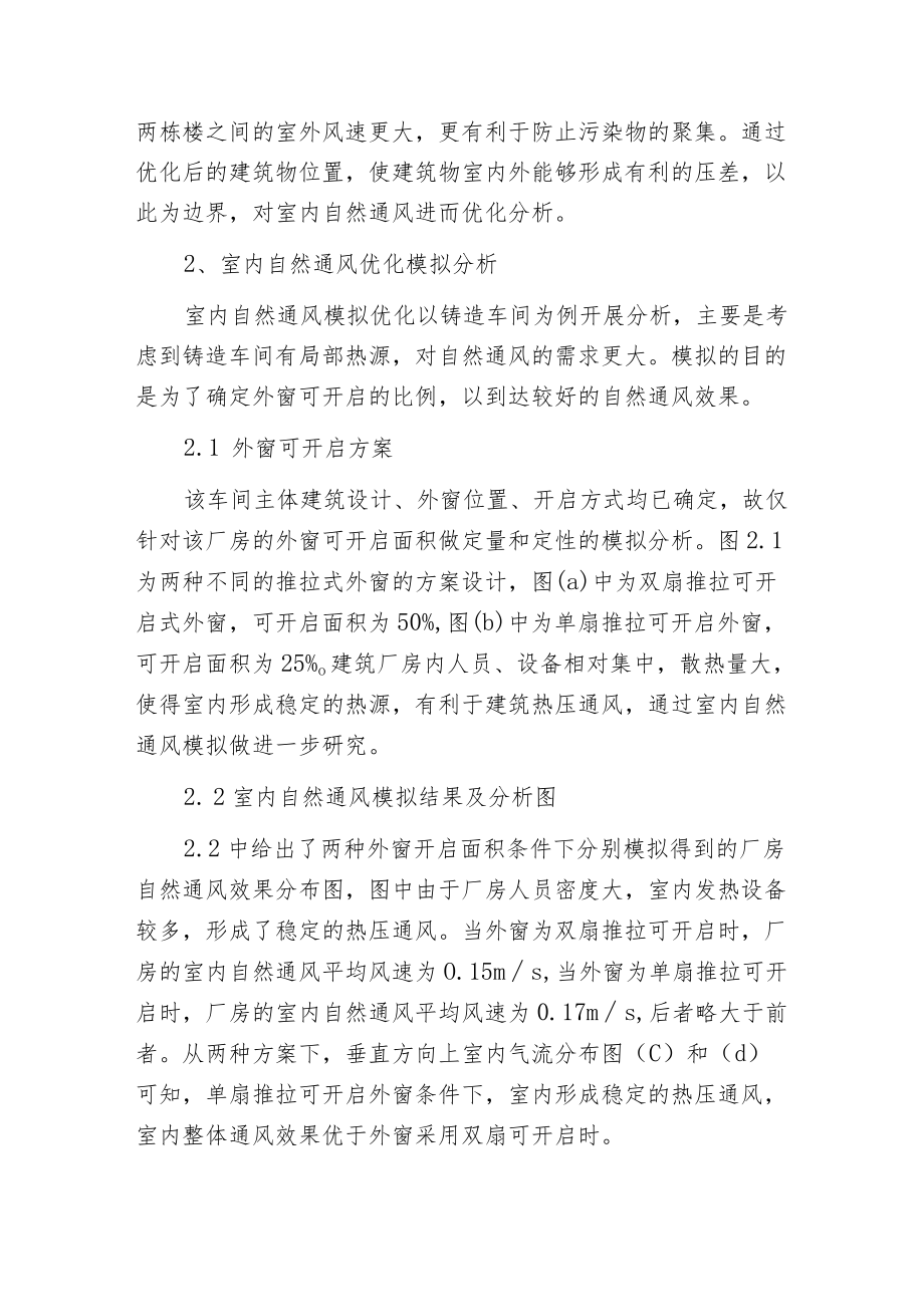 模拟优化技术在绿色工业建筑设计的应用.docx_第3页