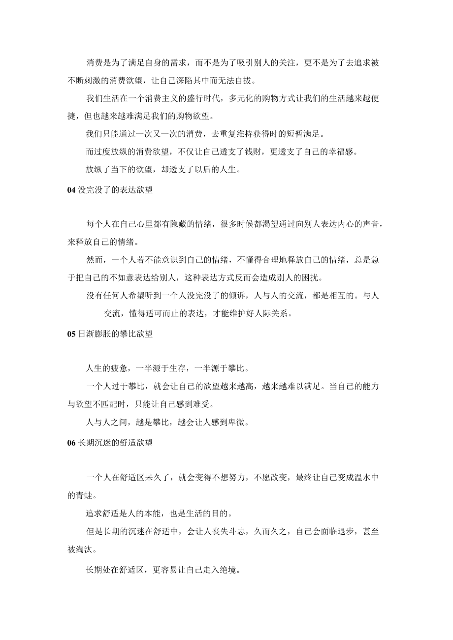 这8种欲望正在悄悄毁了你的人生.docx_第2页