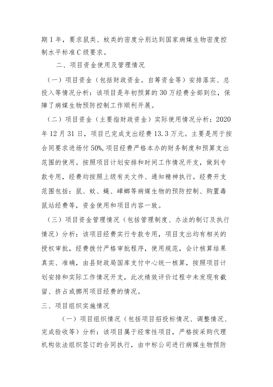 除四害服务财政支出绩效评价报告.docx_第2页