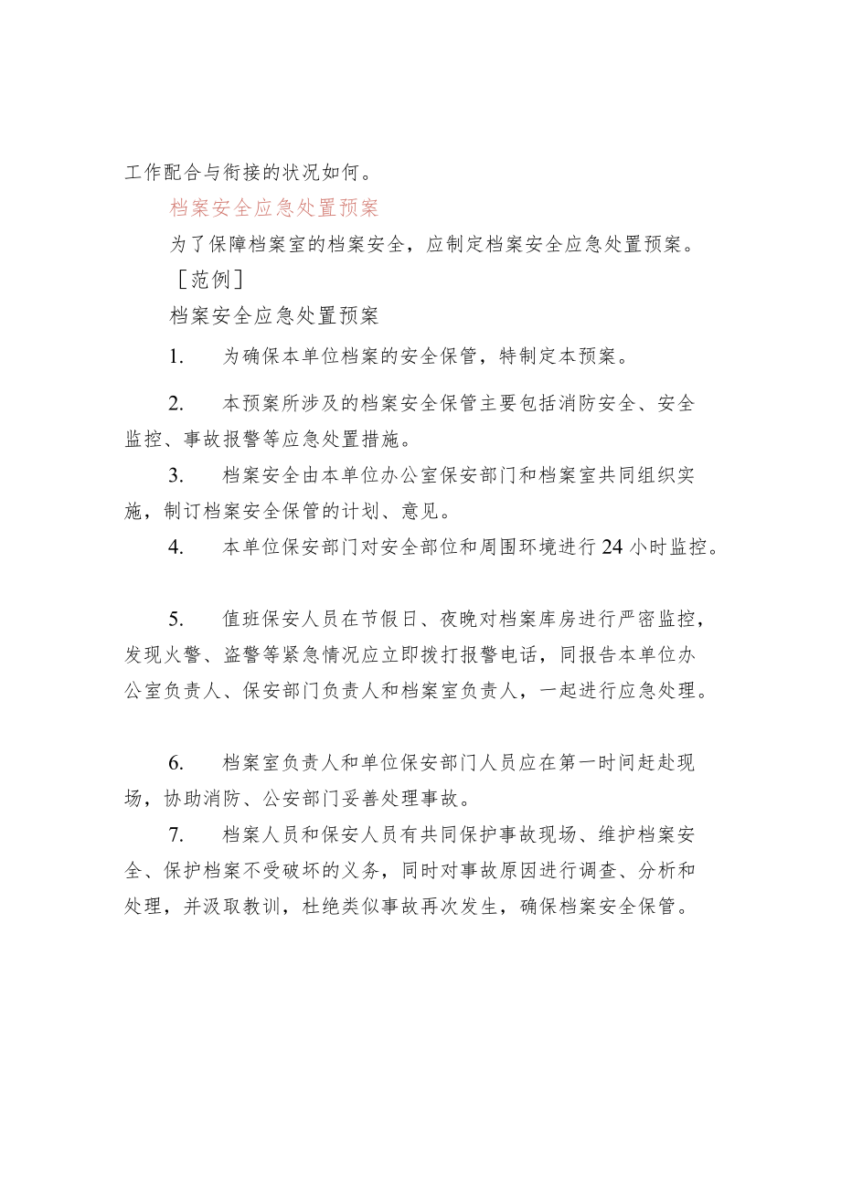 档案安全检查及应急处置预案.docx_第2页