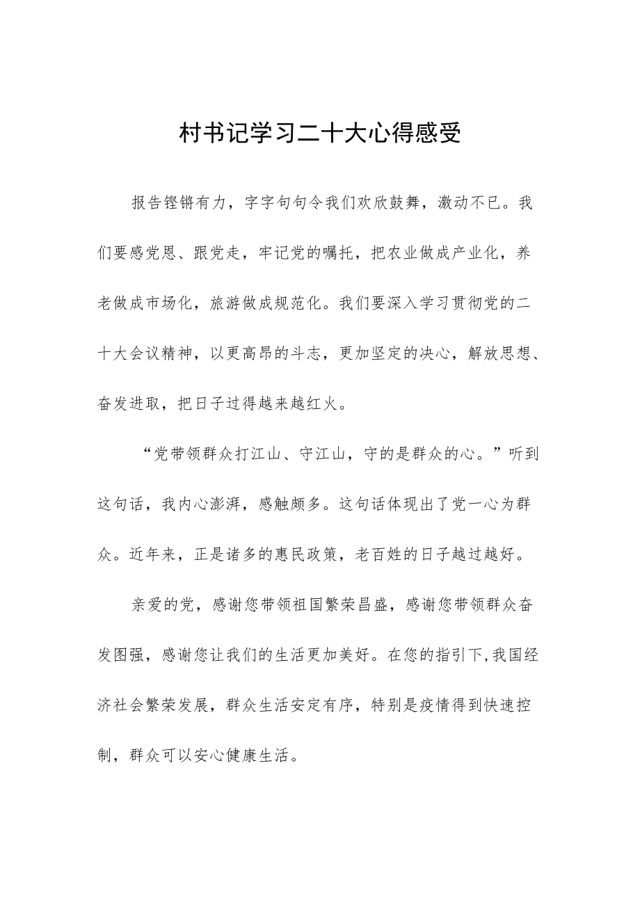 深入学习二十大会议精神心得体会范文大全.docx_第1页