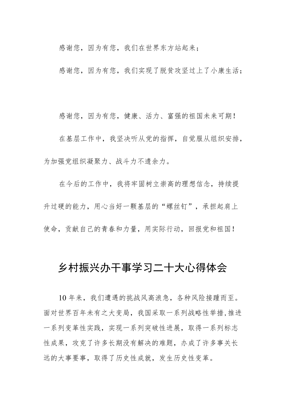 深入学习二十大会议精神心得体会范文大全.docx_第2页