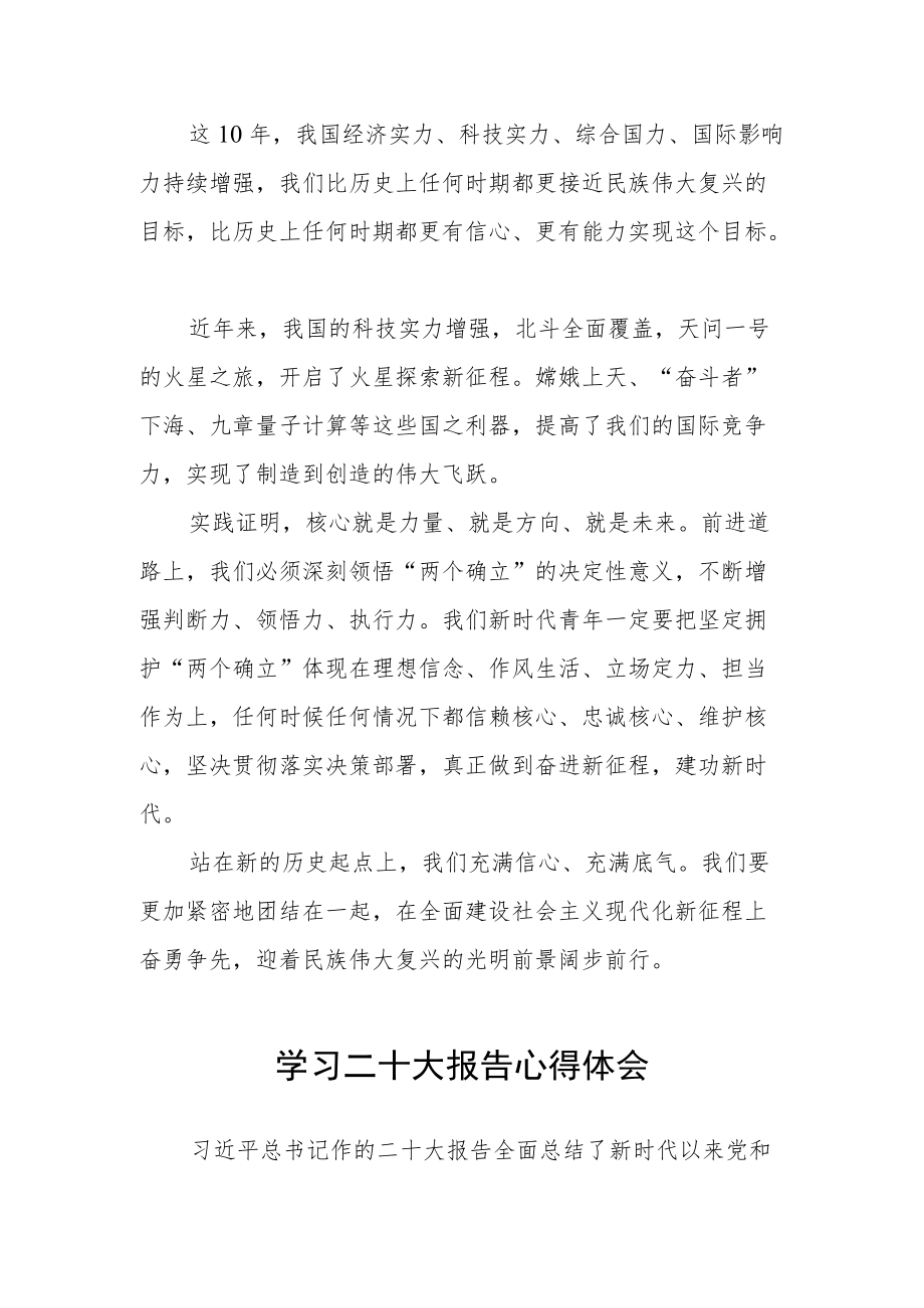 深入学习二十大会议精神心得体会范文大全.docx_第3页