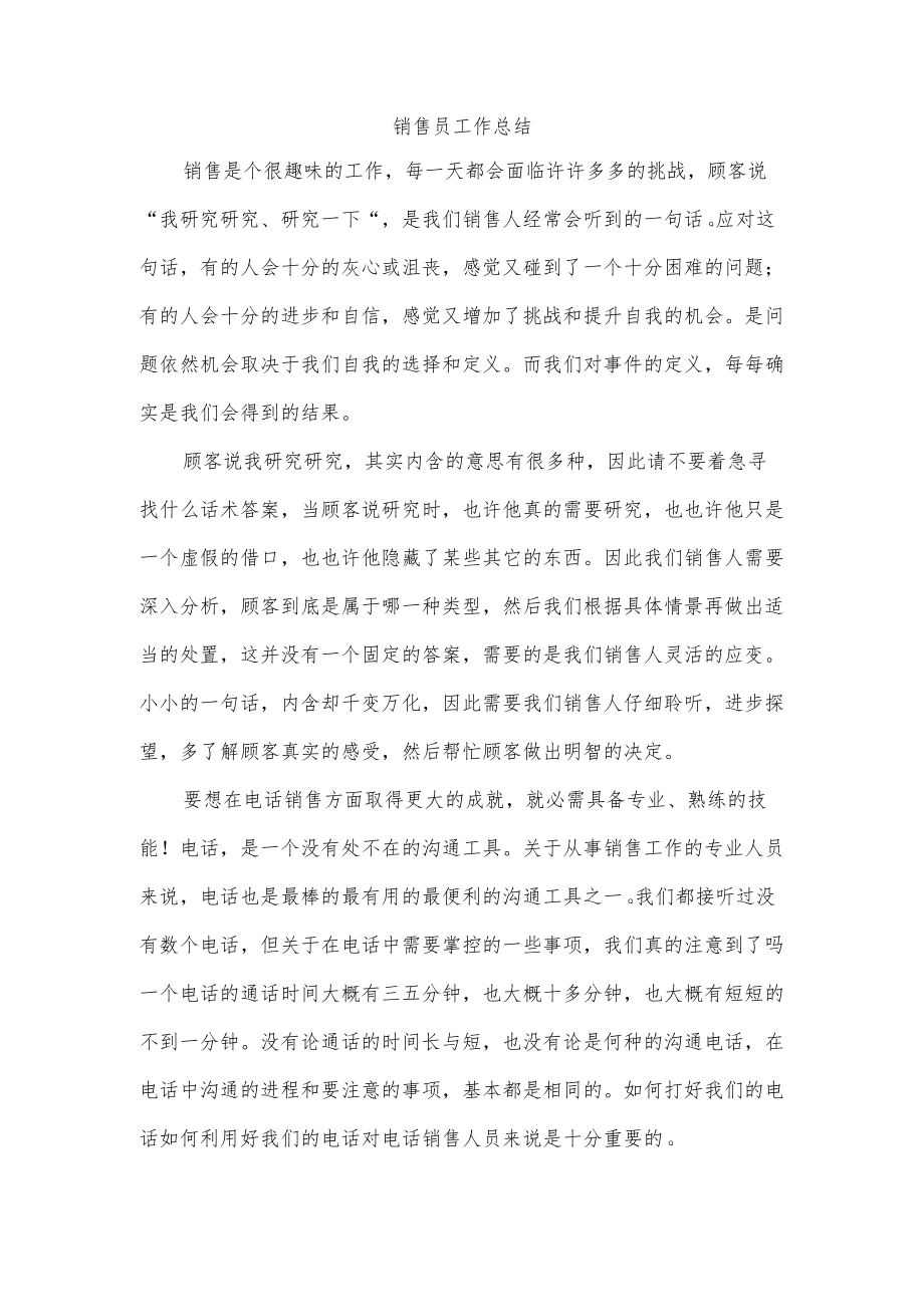 销售员工作总结.docx_第1页