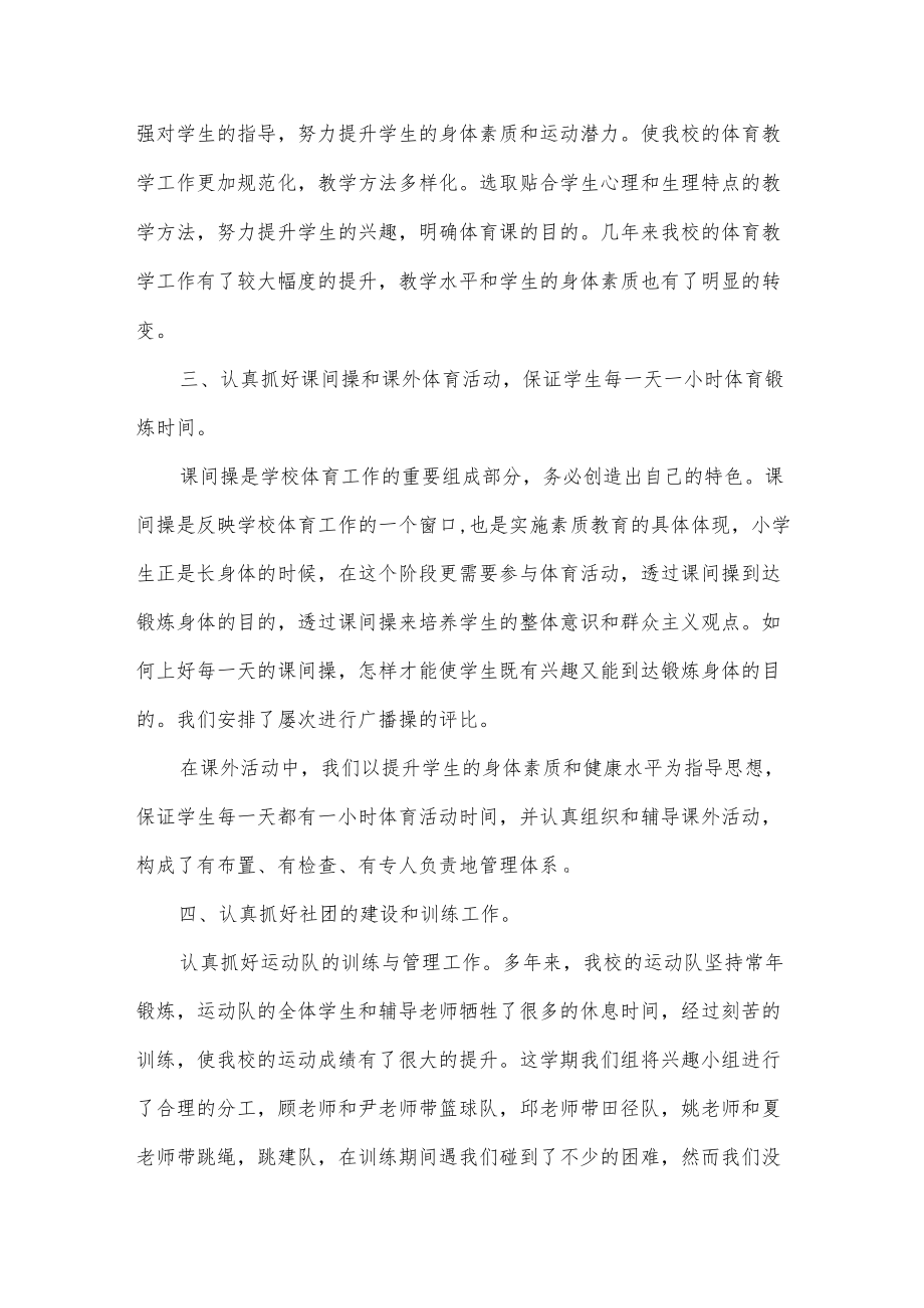 校园体育组教研活动总结.docx_第2页