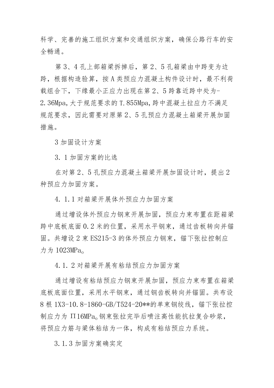 有粘结预应力在桥梁加固中的应用.docx_第2页