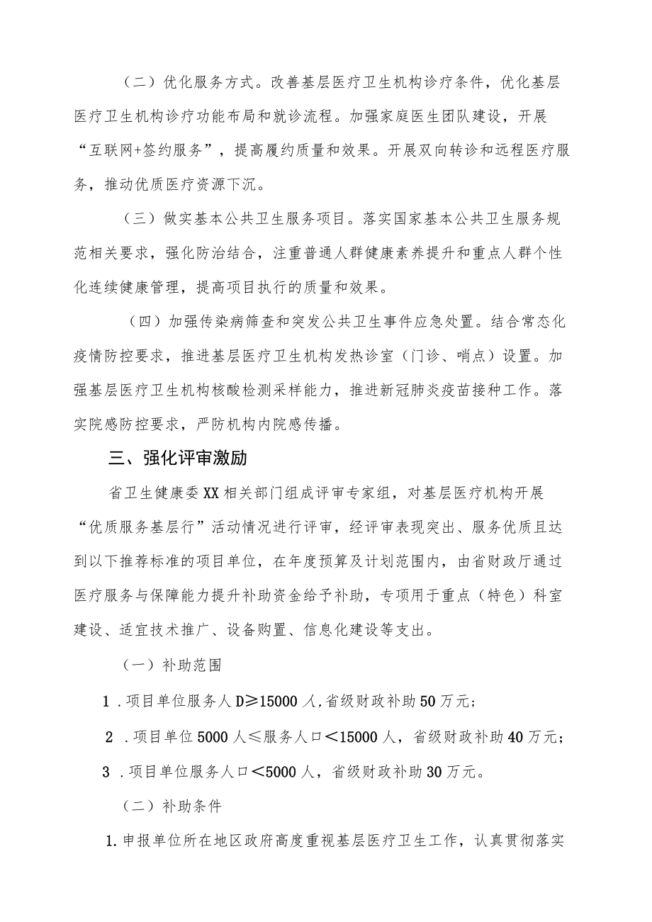 深入推进优质服务基层行活动项目实施方案.docx_第2页