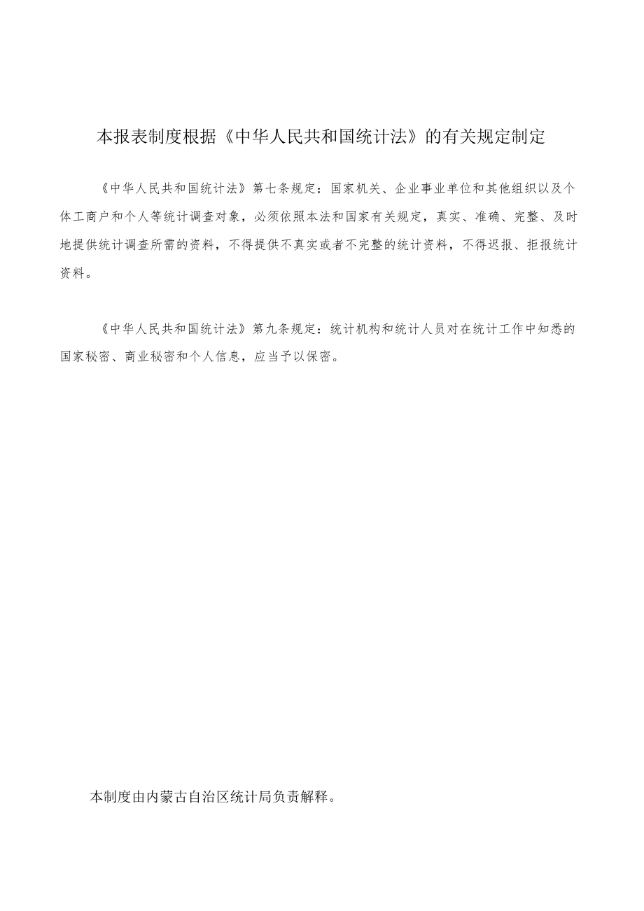 运输邮电业统计报表制度.docx_第2页