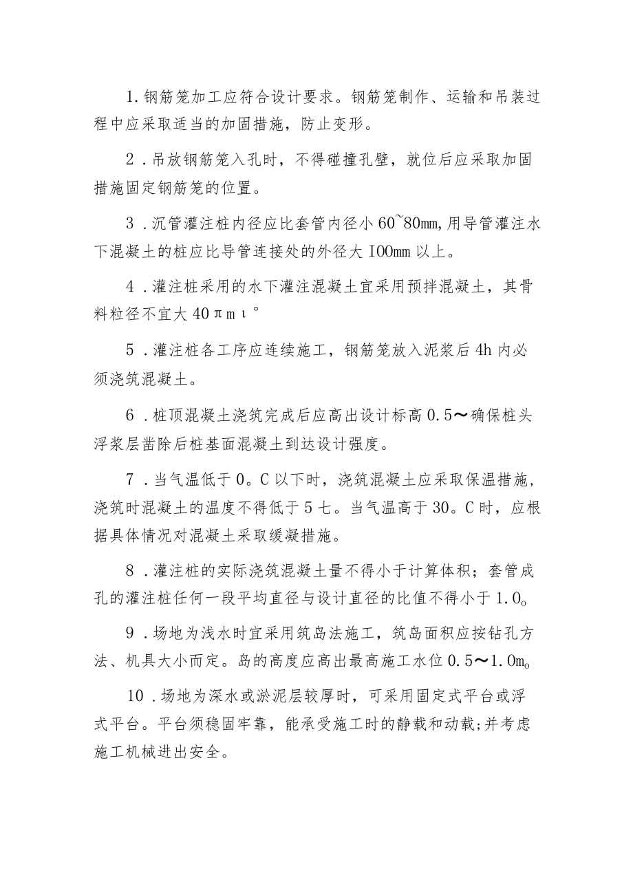 桩根底的施工步骤.docx_第2页