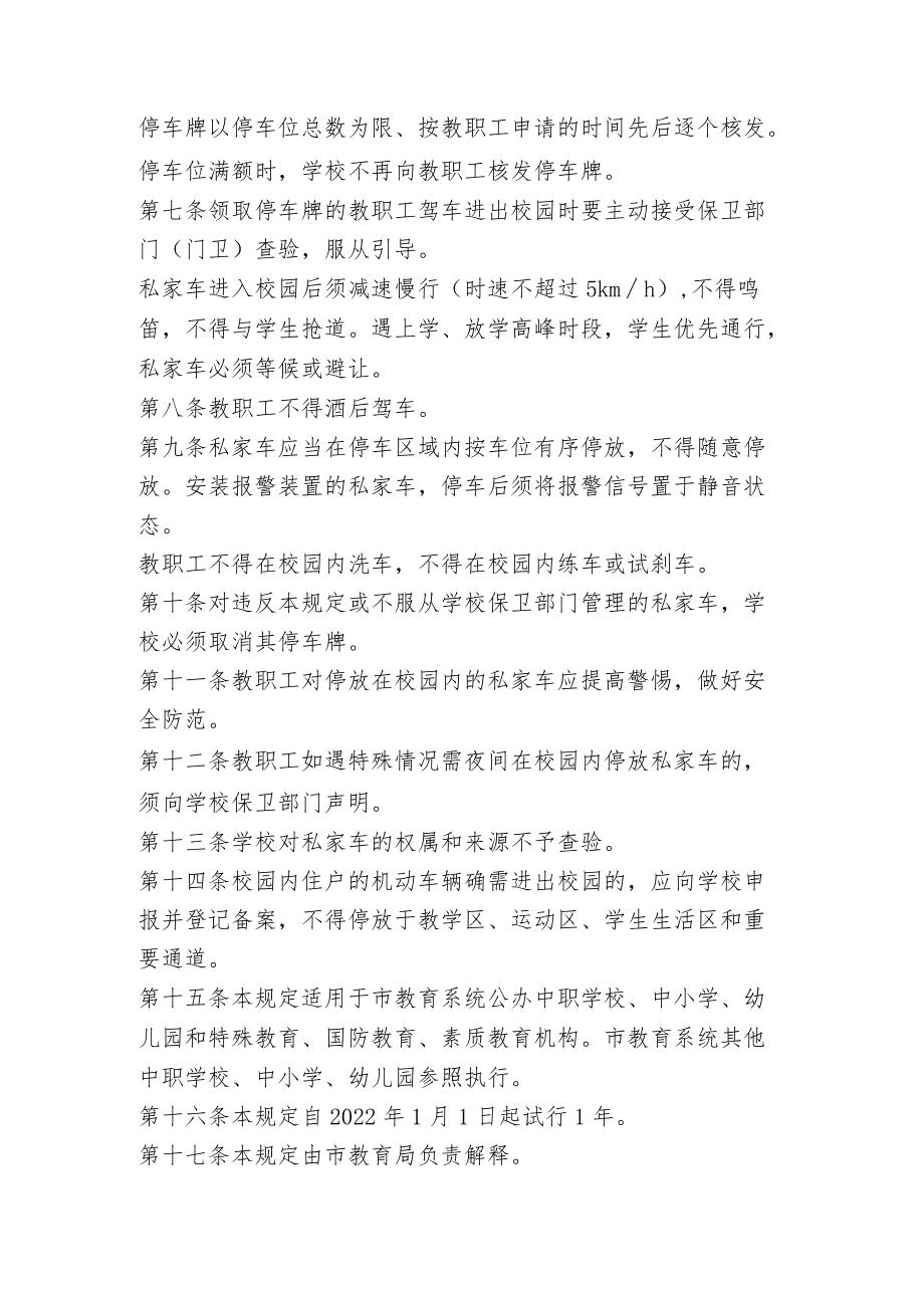 教职工私家车进出校园管理规定.docx_第2页