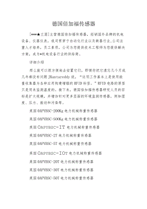 德国倍加福传感器.docx