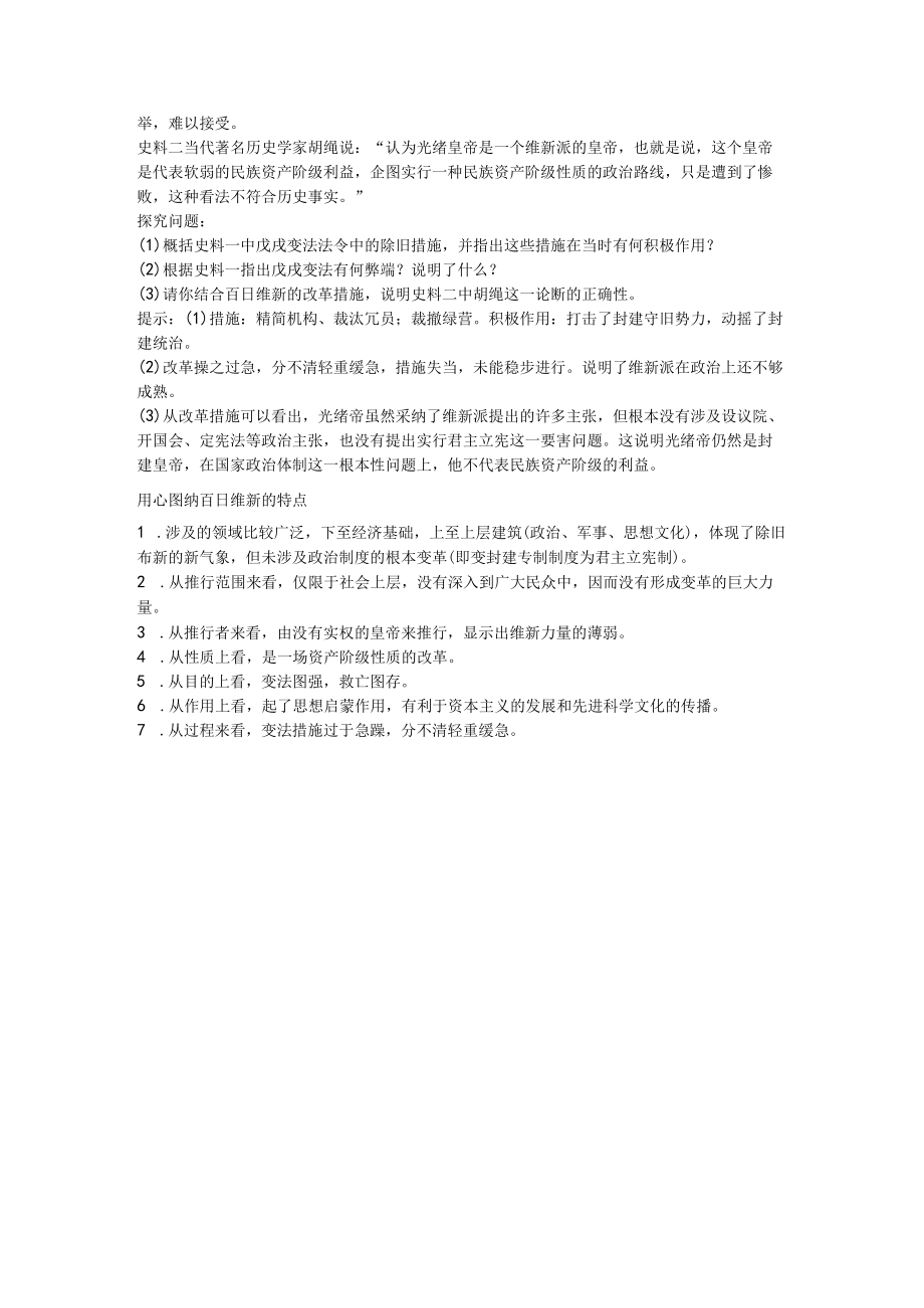 选修一第三课百日维新.docx_第3页