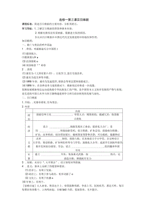 选修一第三课百日维新.docx