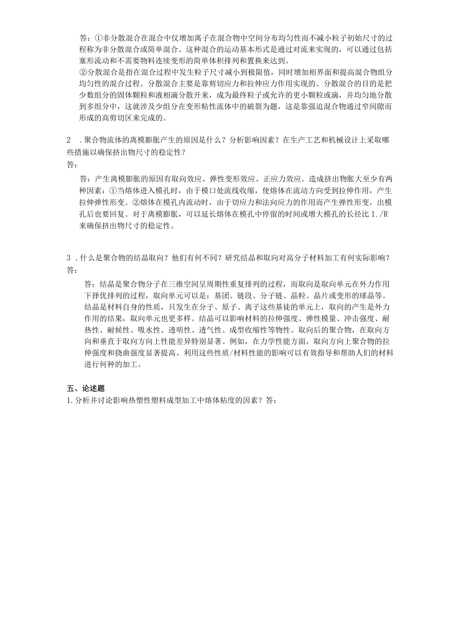 高分子加工技术复习资料及答案.docx_第3页