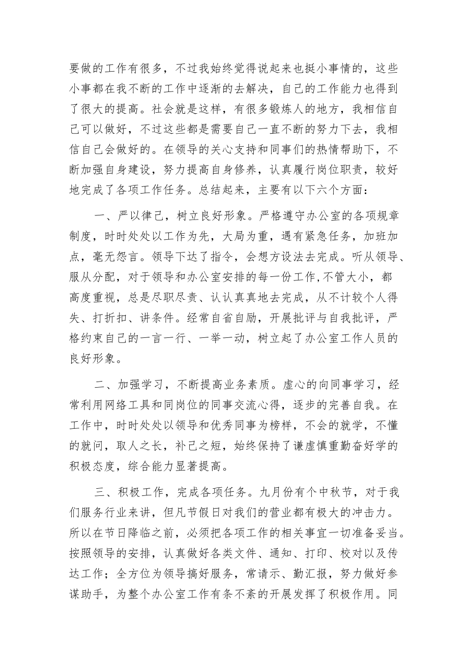 新员工月度总结.docx_第3页