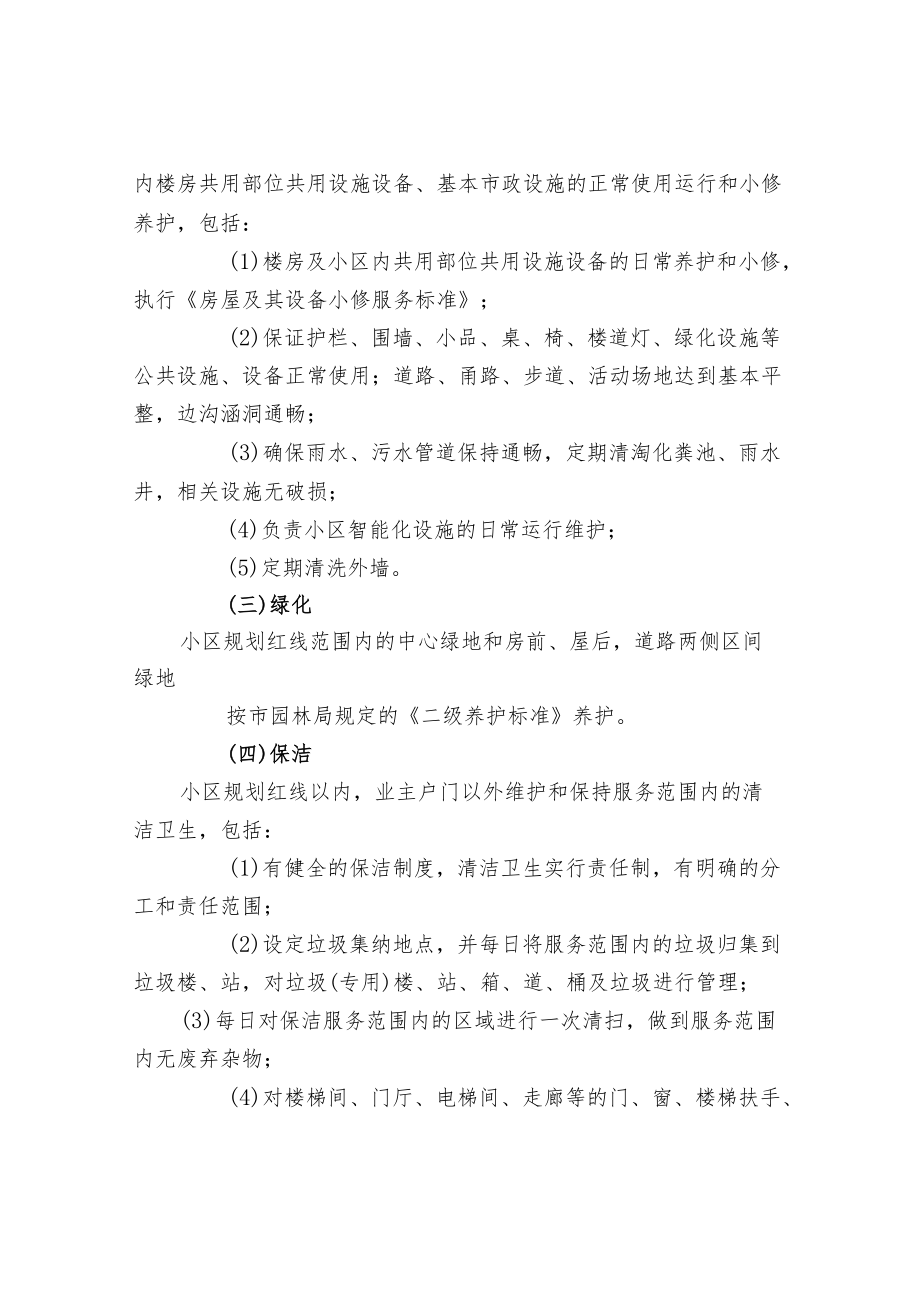 小区物业管理服务范围.docx_第2页