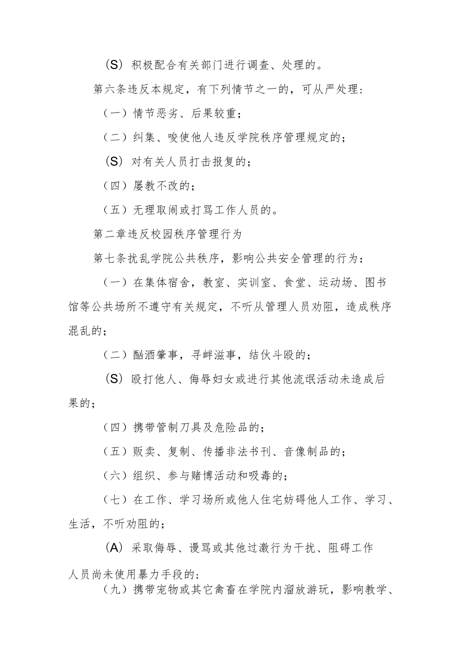 学院校园秩序管理暂行规定.docx_第2页