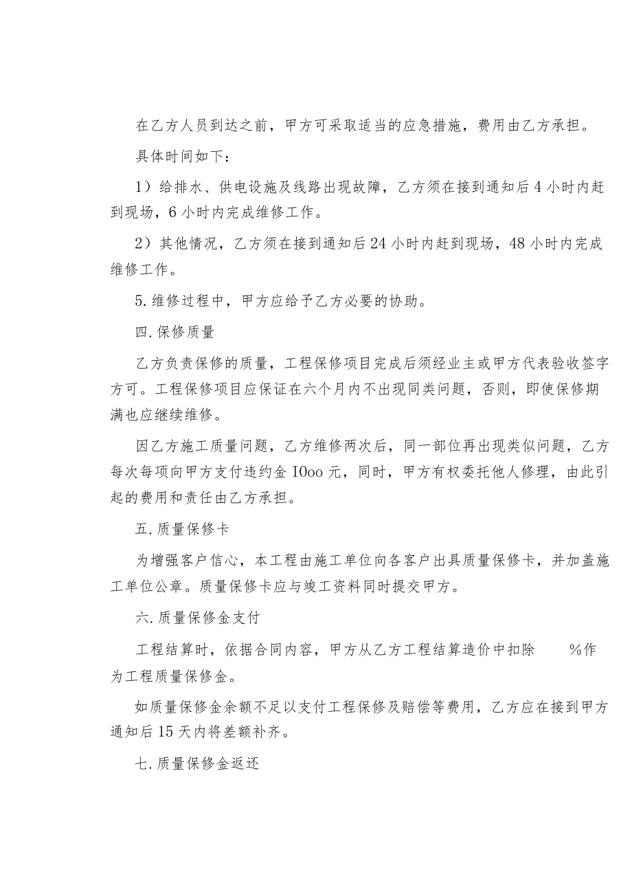 工程质量保修协议.docx_第3页