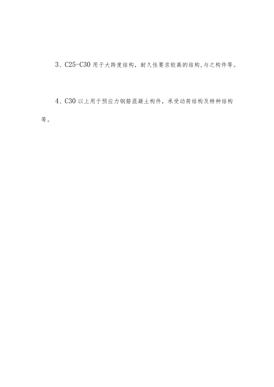 混凝土标号与强度等级.docx_第2页