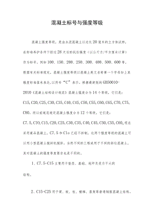 混凝土标号与强度等级.docx