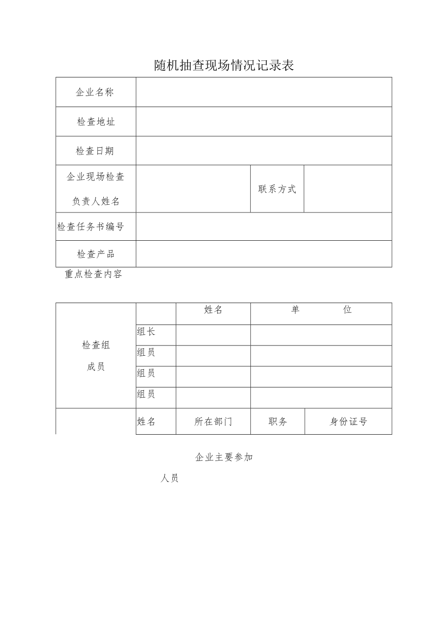 随机抽查任务书.docx_第2页