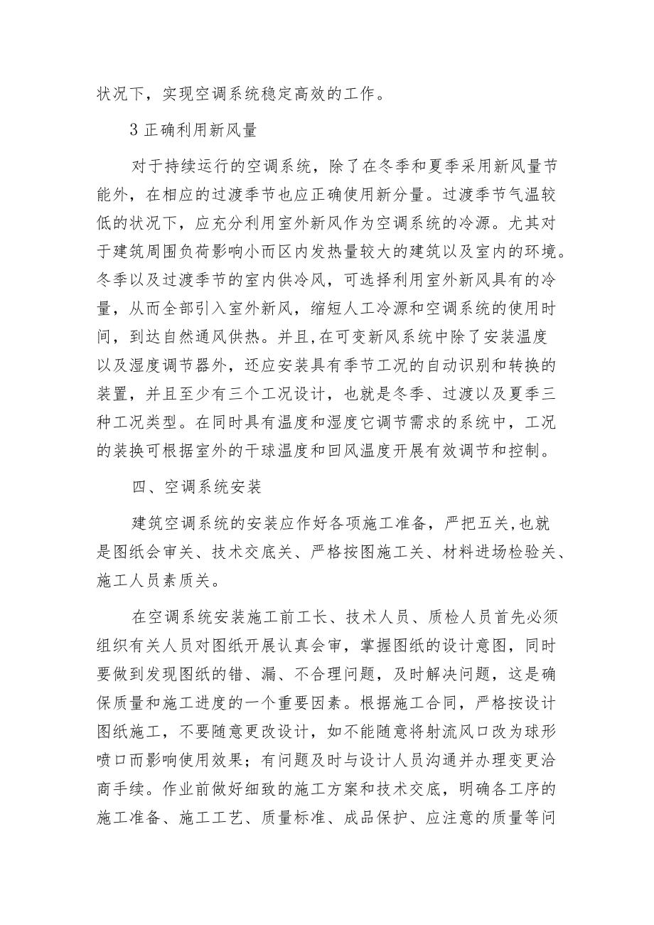 探讨供热通风与空调安装技术分析.docx_第3页