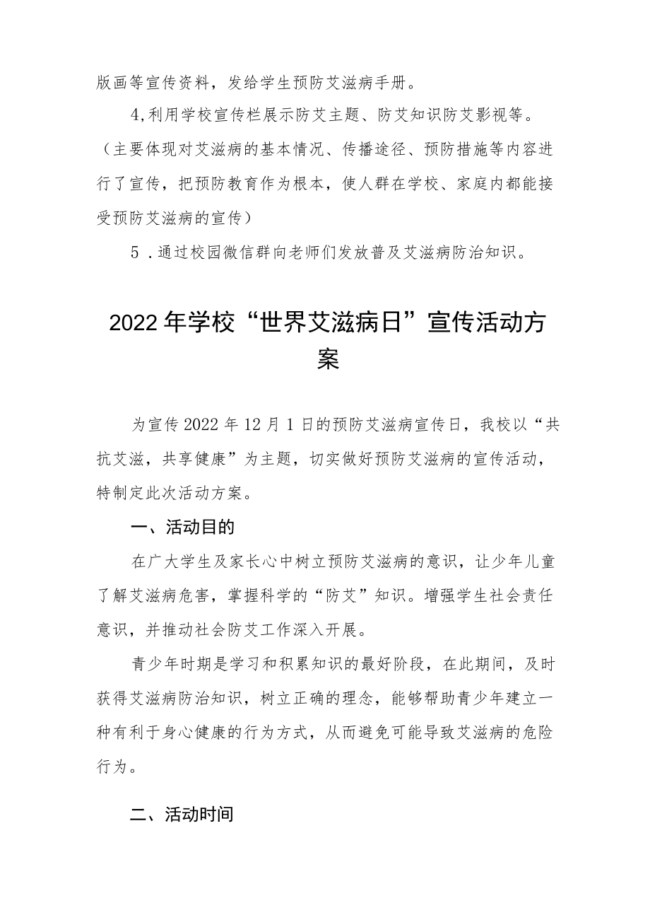 学校艾滋病预防宣传教育活动方案优秀范文集锦.docx_第2页