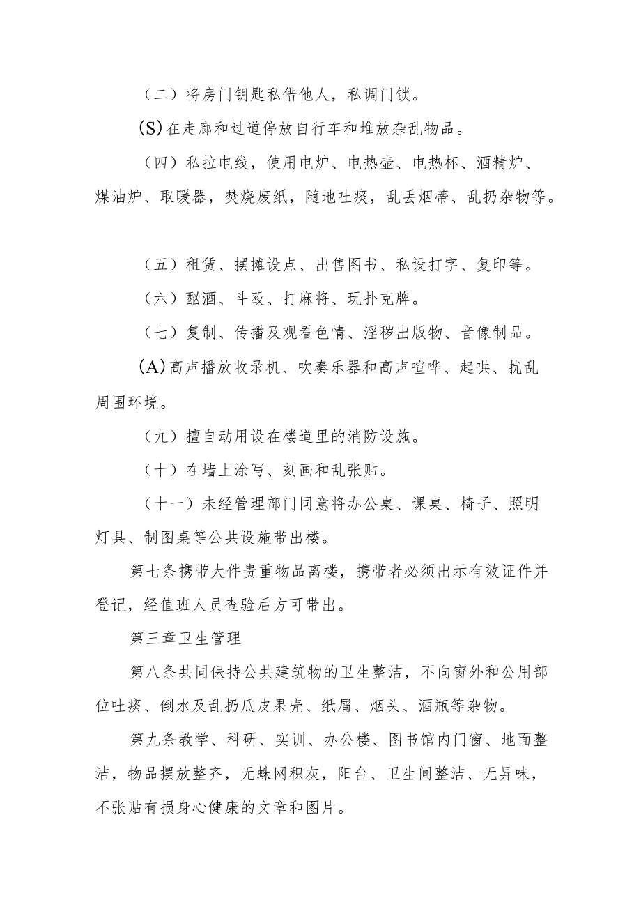 学院公共建筑物物业管理暂行规定.docx_第2页