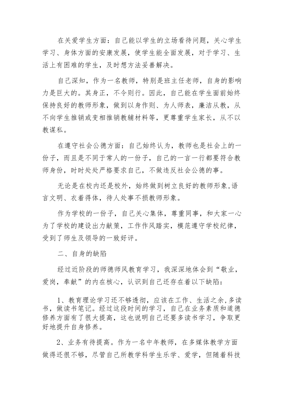 师德师风专题教育活动教师自我剖析.docx_第2页