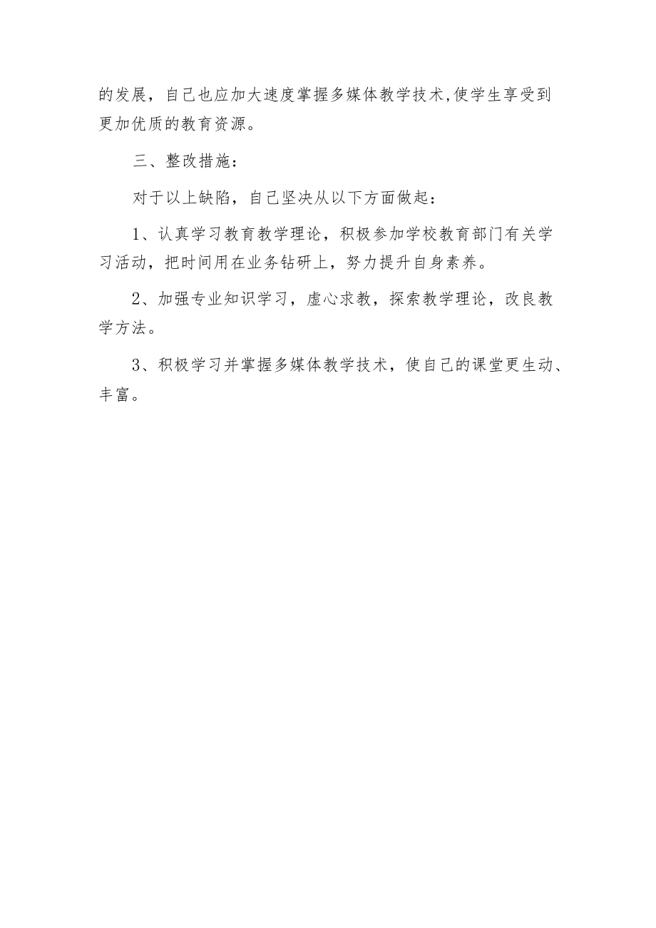 师德师风专题教育活动教师自我剖析.docx_第3页