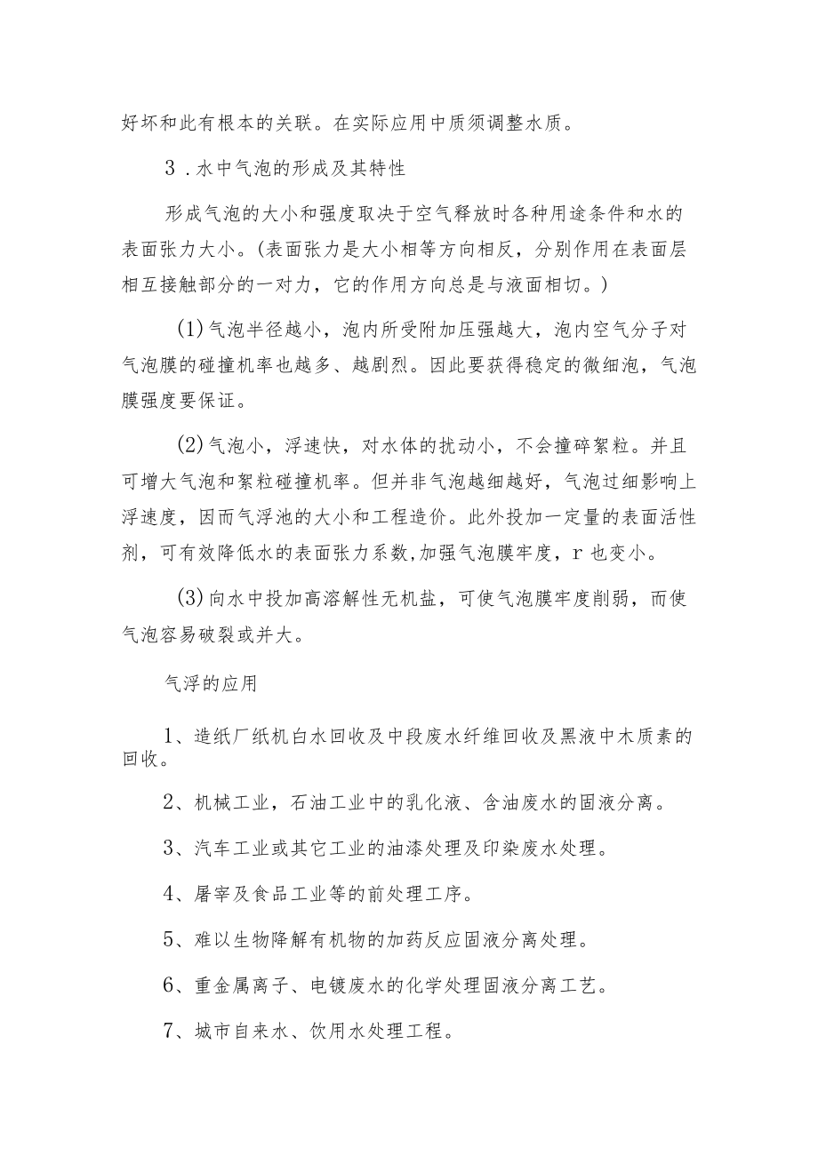 无动力一体化污水处理设备.docx_第3页