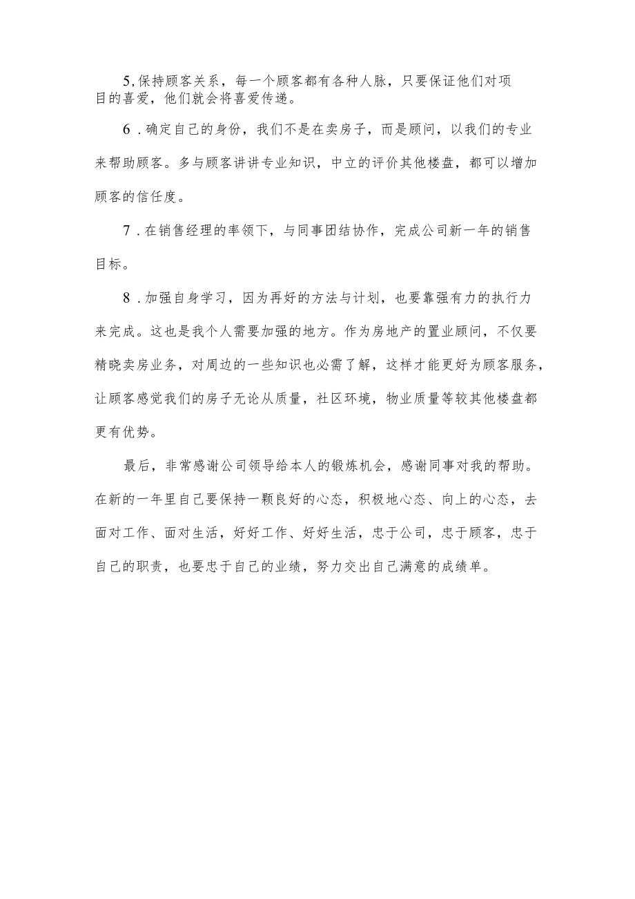 房产销售个人工作总结.docx_第2页