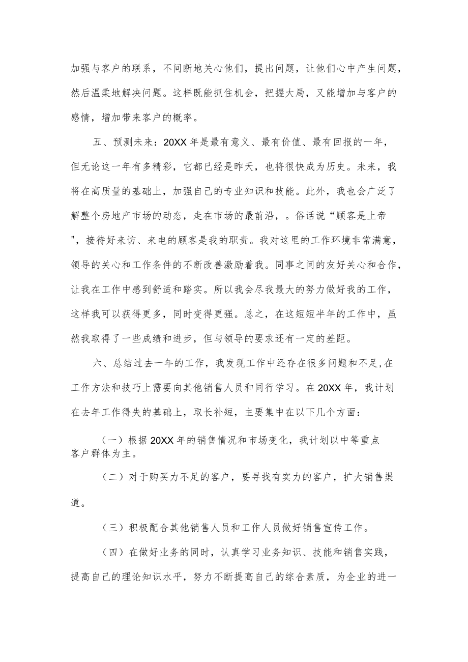 房地产销售人员的个人总结.docx_第3页