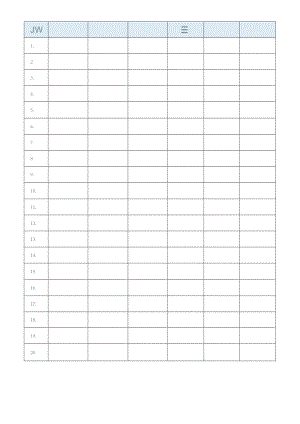 物品领用登记表.docx