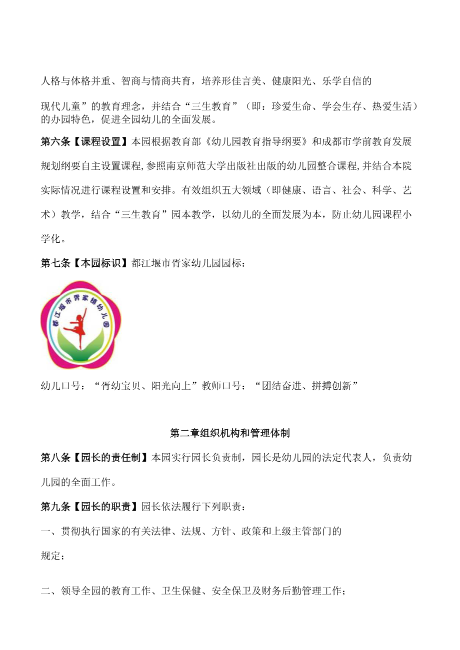 都江堰市胥家幼儿园章程.docx_第2页