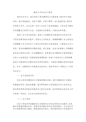 模具公司毕业实习报告.docx