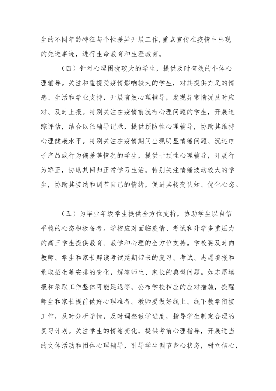 学生心理健康教育工作方案最新范文集锦.docx_第3页