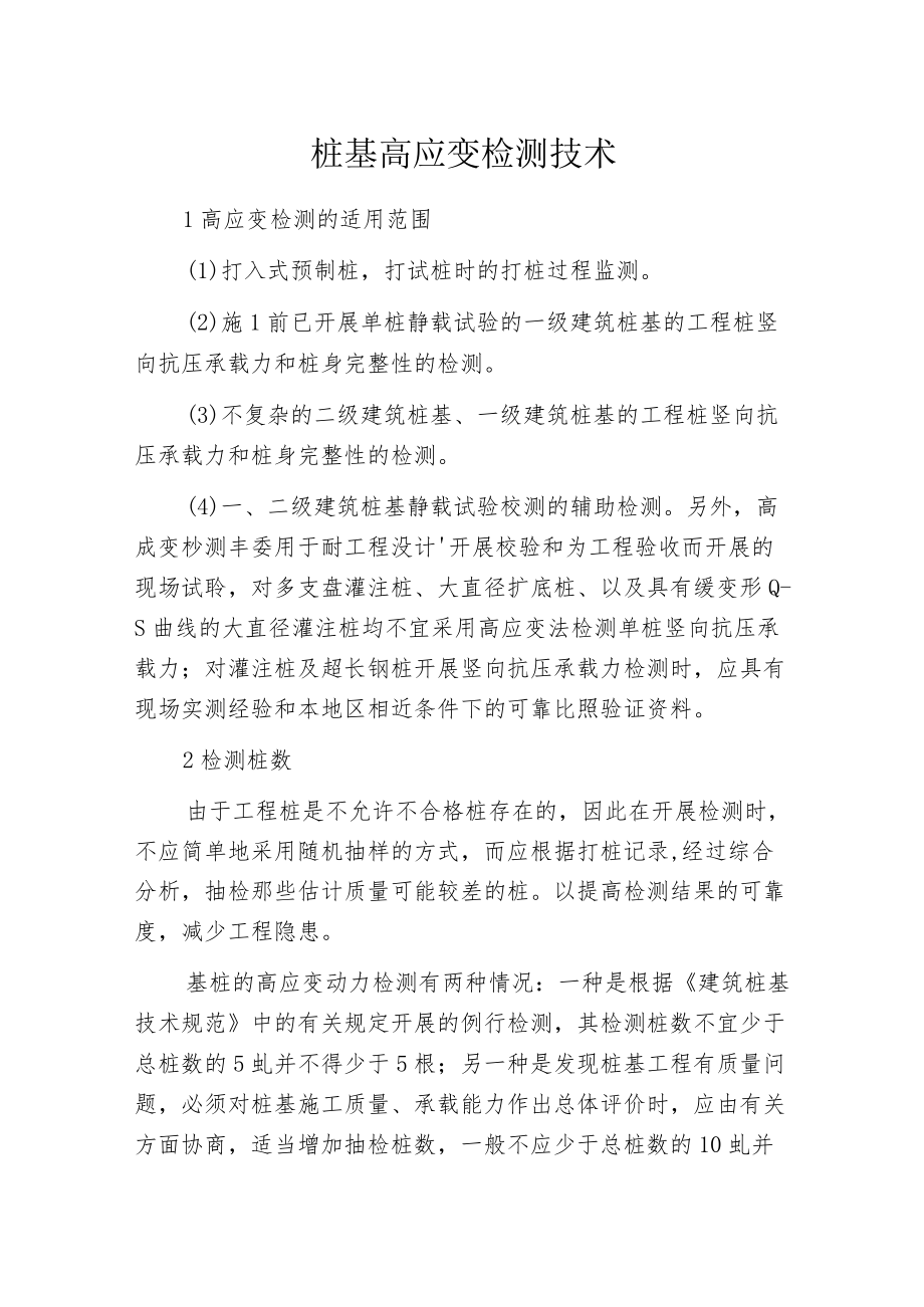 桩基高应变检测技术.docx_第1页