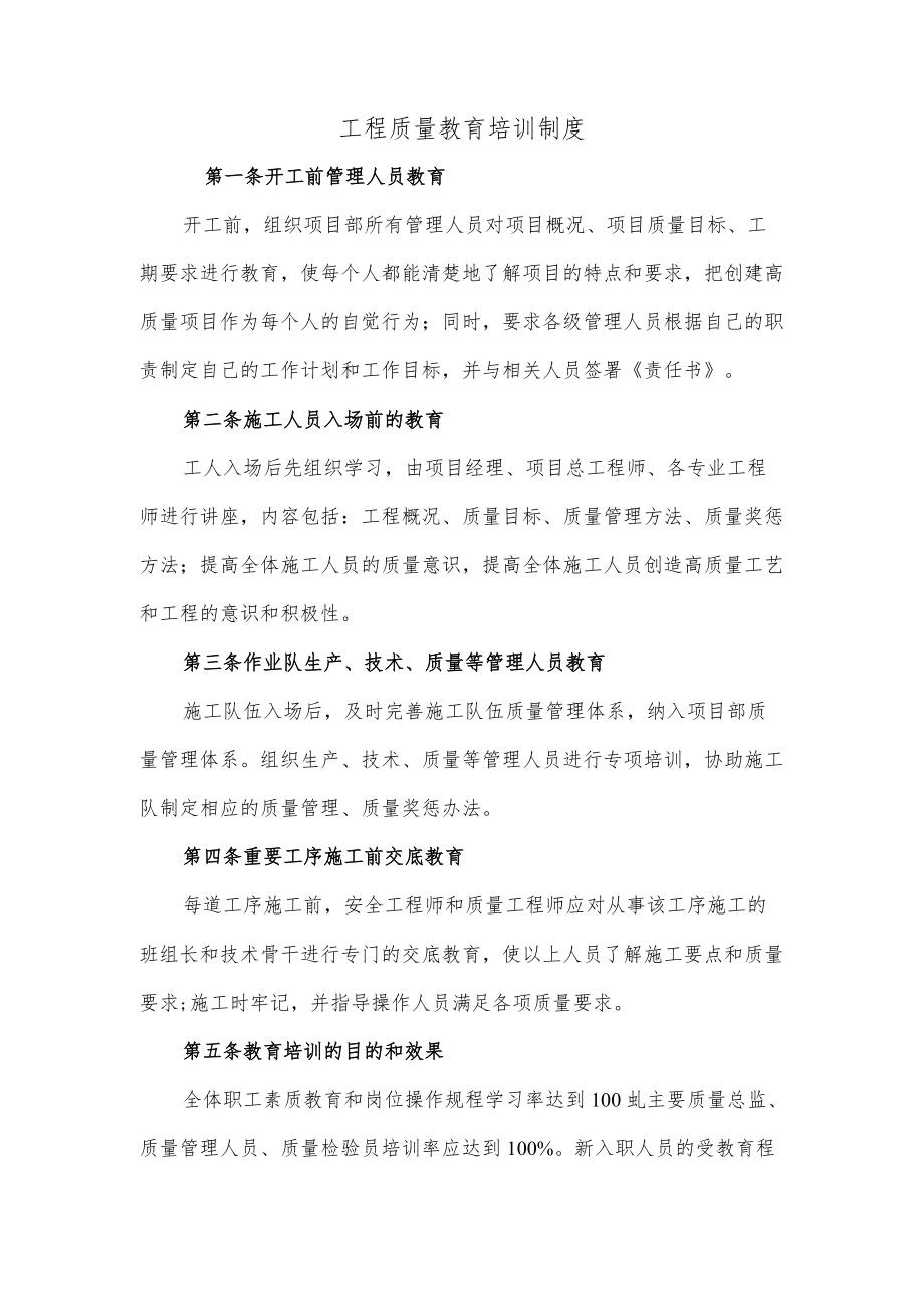 工程质量教育培训制度.docx_第1页